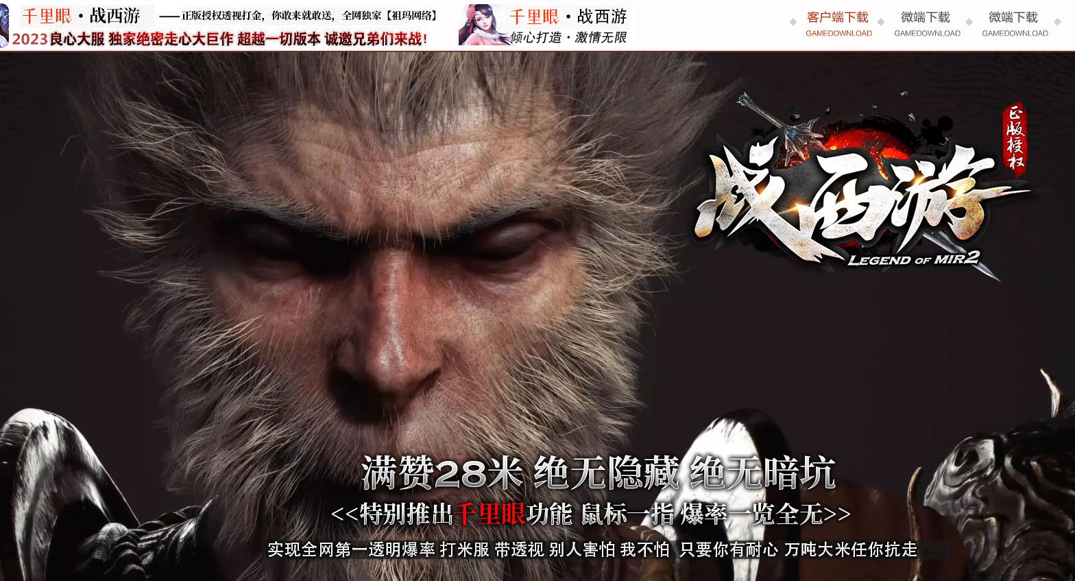千里眼战西游单打金职业版-乾坤骷髅王【GOM引擎】