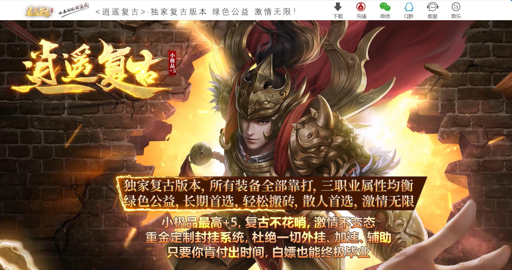 逍遥复古小极品+5公益三职业版-死亡骑士【GOM引擎】