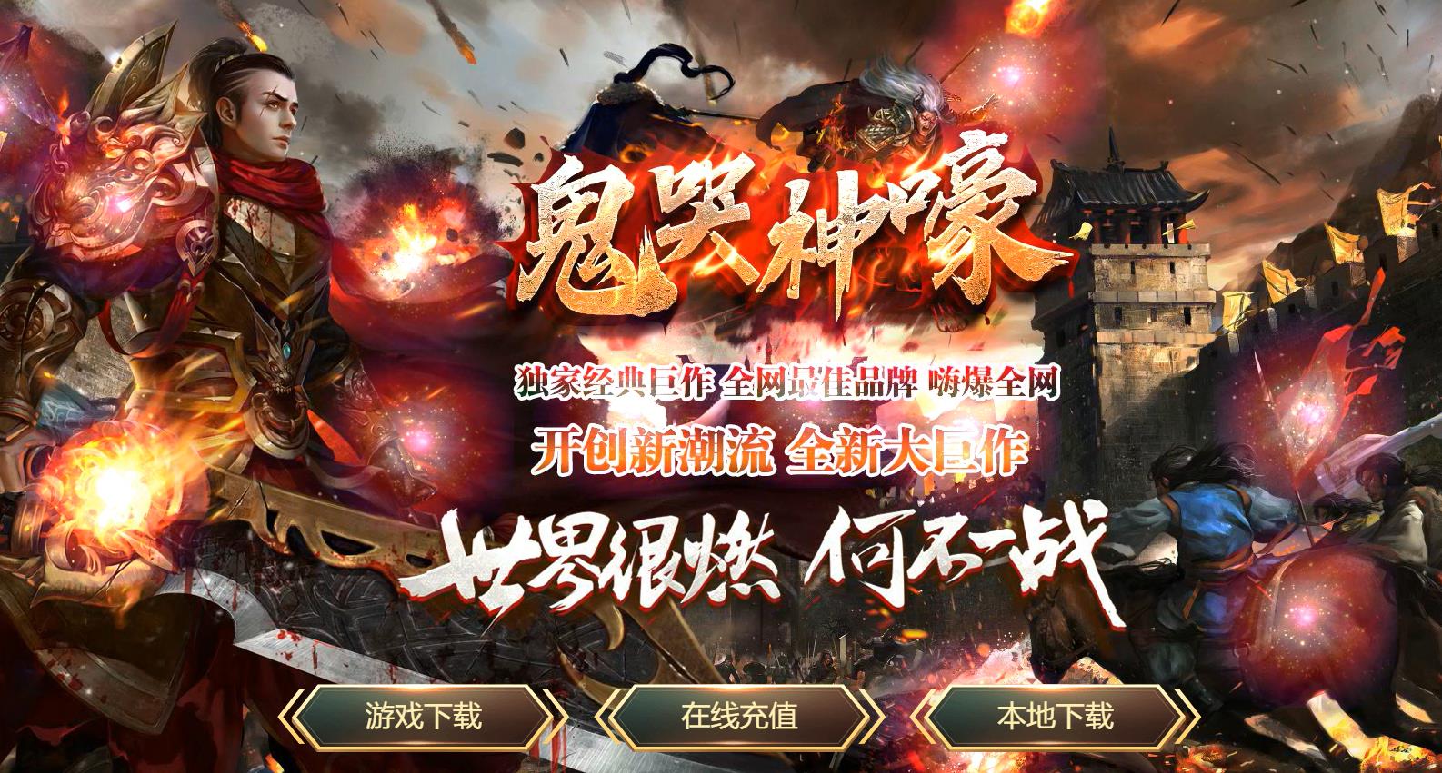 鬼哭神嚎激情单职业版-堕落魔蛹【GOM引擎】
