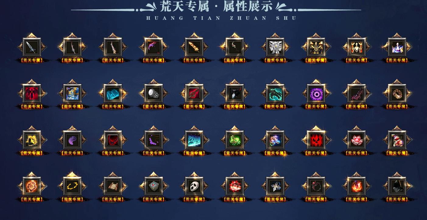 荒天专属神器打金单职业版-魔化仙魂【新GOM引擎】