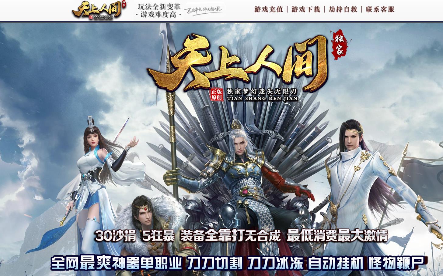 天上人间梦幻迷失无限刀打金单职业版-殺星灵龙【GOM引擎】