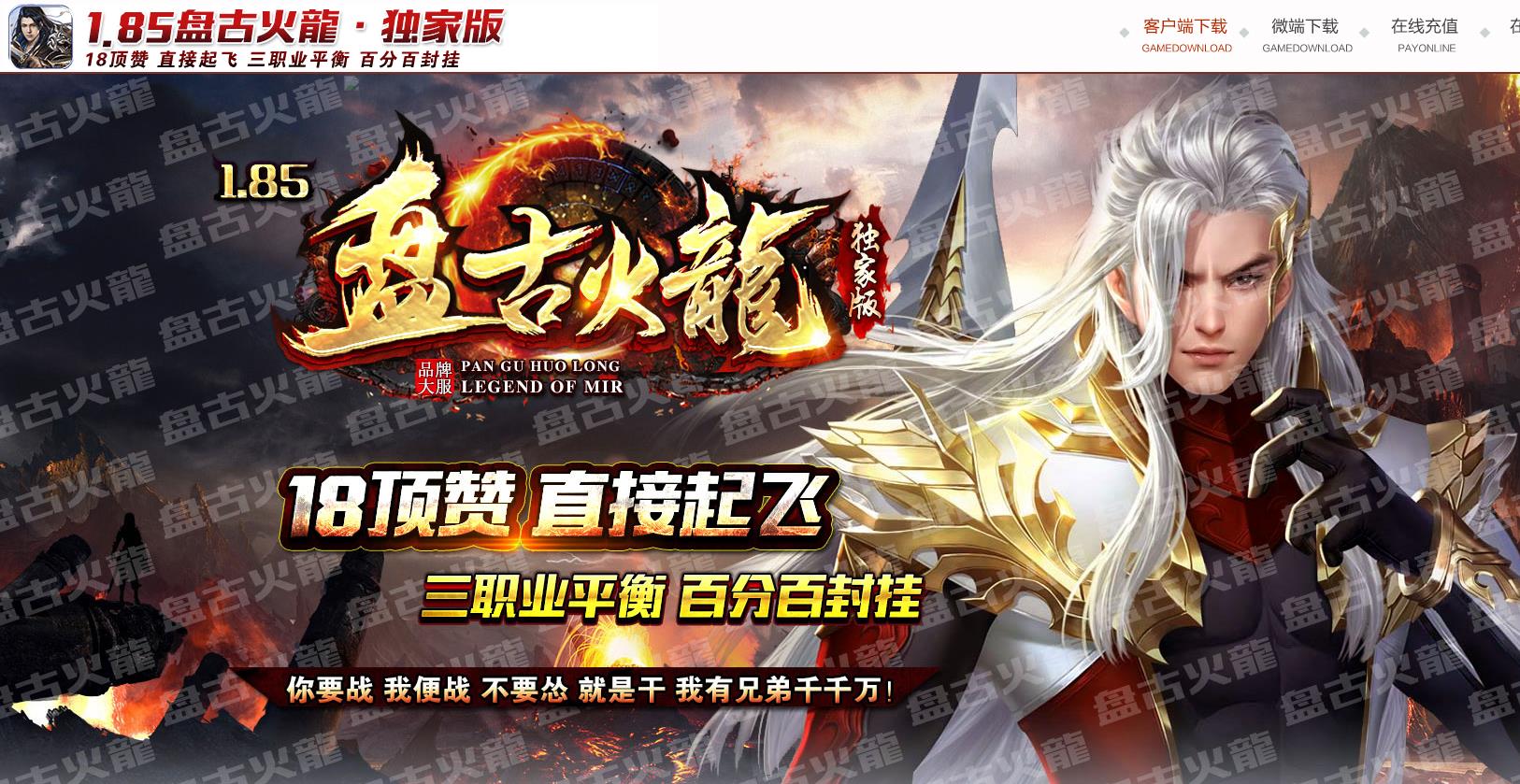 1.85盘古火龙复古三职业版-虚空寒冰魔【GOM引擎】
