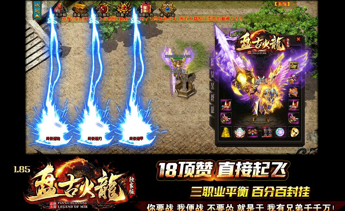 1.85盘古火龙复古三职业版-虚空寒冰魔【GOM引擎】