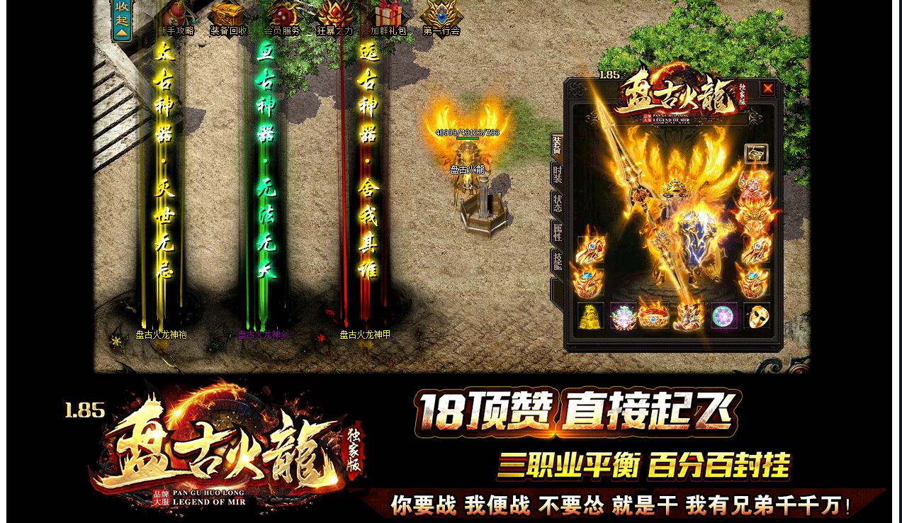 1.85盘古火龙复古三职业版-虚空寒冰魔【GOM引擎】