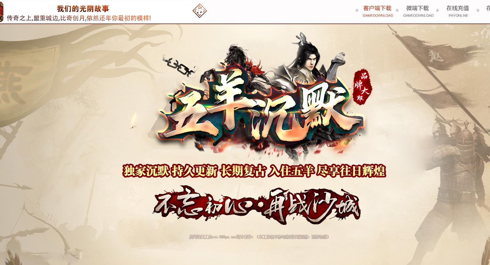 五羊沉默激情三职业微变版-九世蝎狐【GOM引擎】