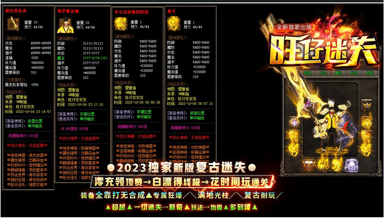 旺仔迷失复古单职业版-万灵至尊【GOM引擎】