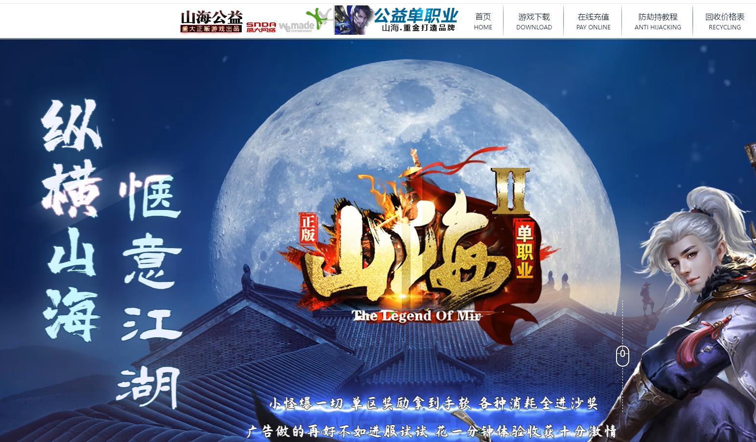 山海II打金神器单职业版-炽焰梦魇【GOM引擎】