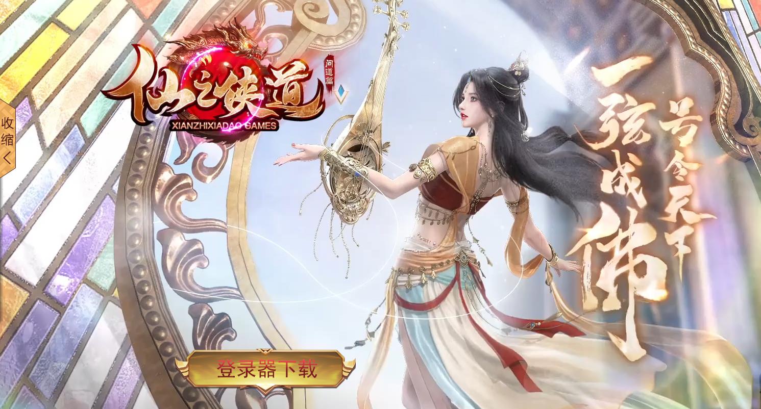 仙之侠道剧情专属激情单职业版-霓虹神君【V8M2引擎】