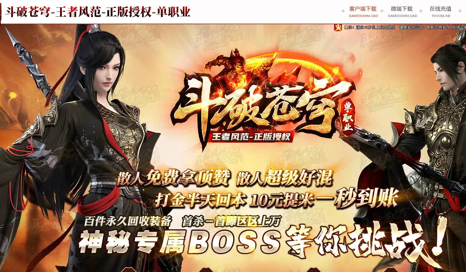 全新斗破苍穹王者风范单职业版-幽暗迷宫【GOM引擎】
