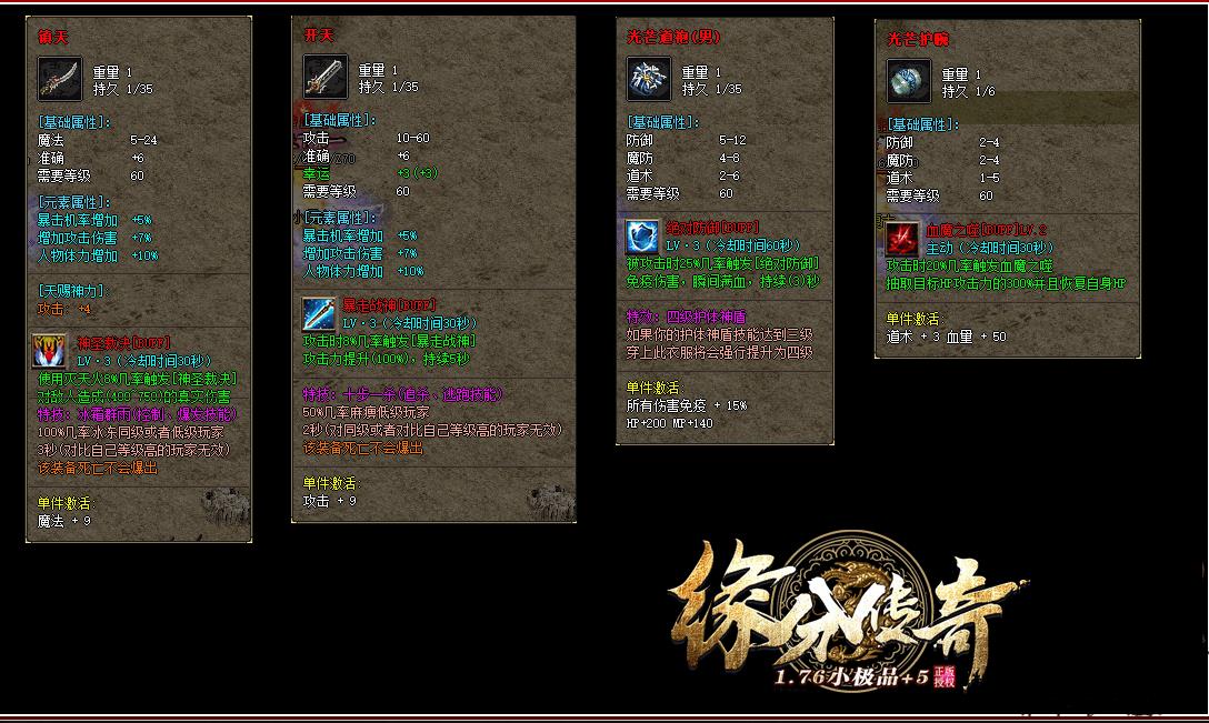 1.76缘分小极品+5复古三职业版-烈焰古神【GOM引擎】