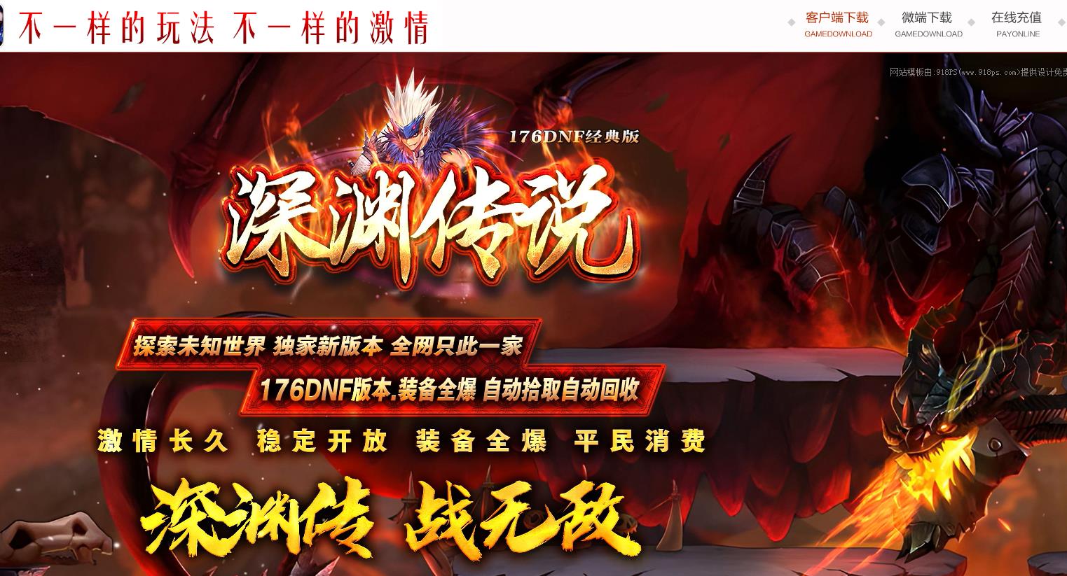 深渊传说DNF经典版复古三职业版-地狱魔君【GOM引擎】