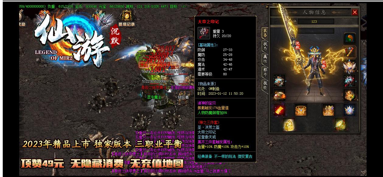 仙游沉默公益三职业版-泰坦装甲神舰 【GOM引擎】