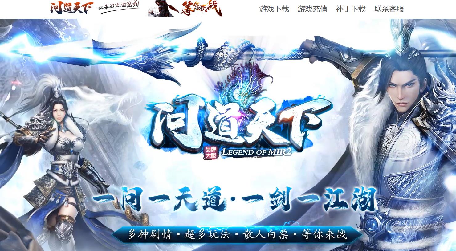 逆天问道天下专属剧情特色单职业版-圣光白虎【GEE引擎】