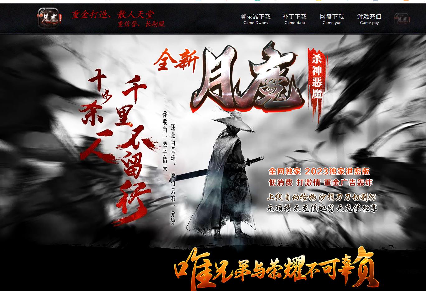 月魔杀神恶魔打金单职业版-龙源之巅【GOM引擎】