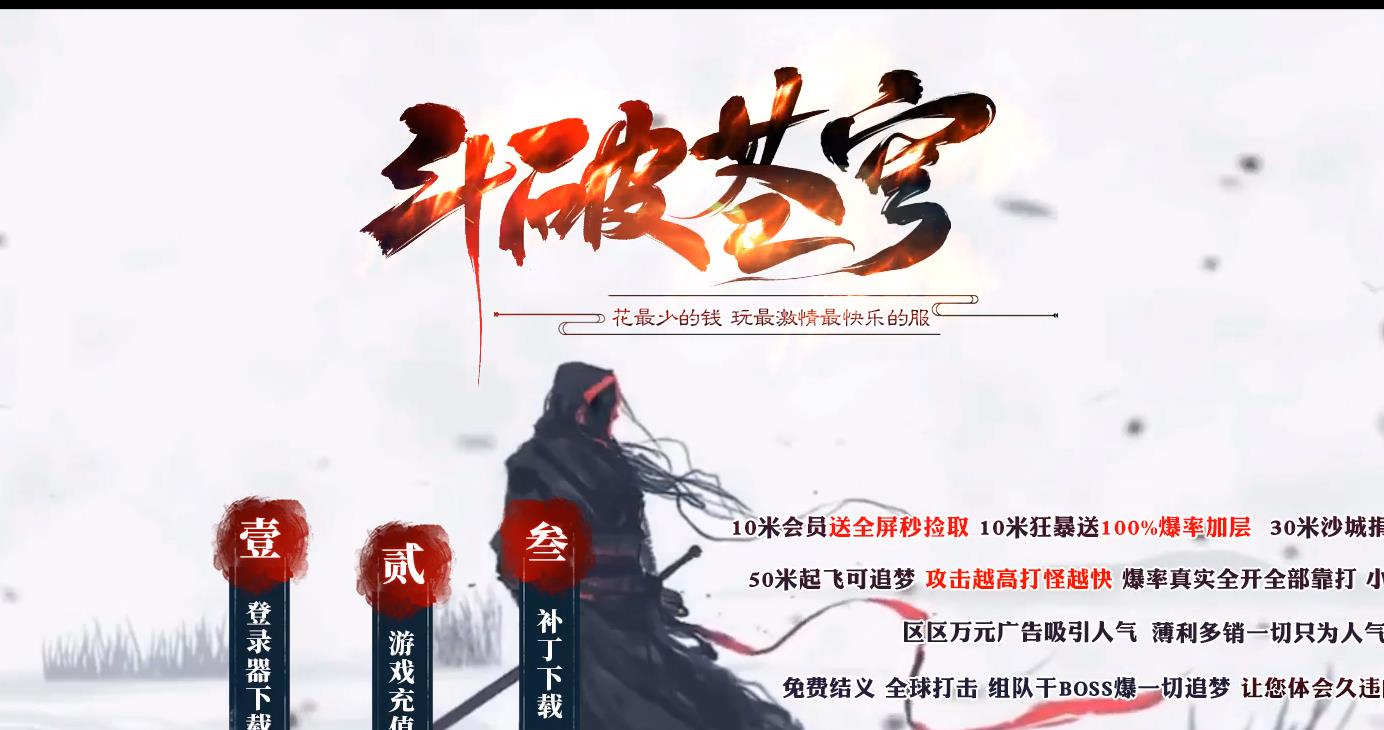 正版斗破苍穹专属神器打金单职业版-隐世不出的老鬼【GOM引擎】