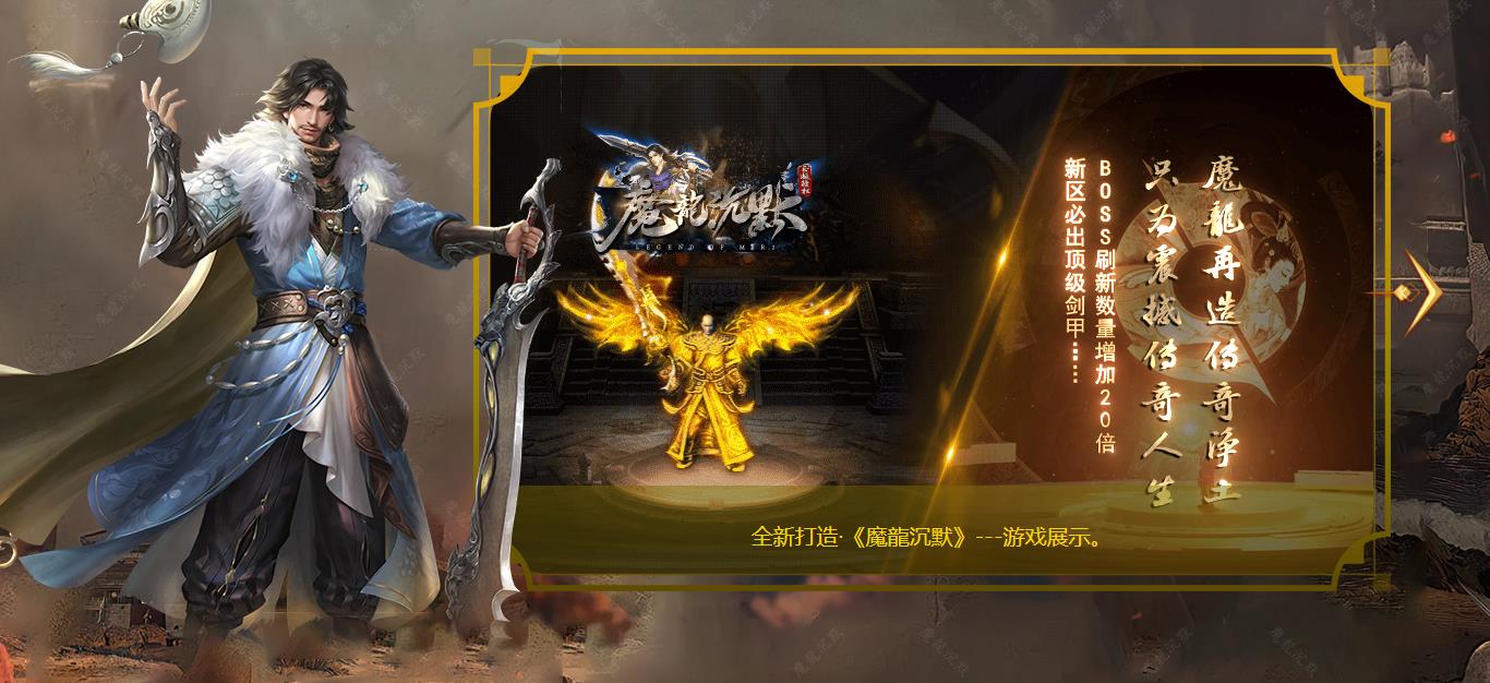 魔龙沉默专属神器单职业版-修罗败天魔王【GOM引擎】