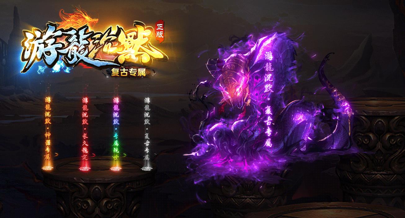 游龙复古专属沉默公益单职业版-银磷骨魔龟【新GOM引擎】