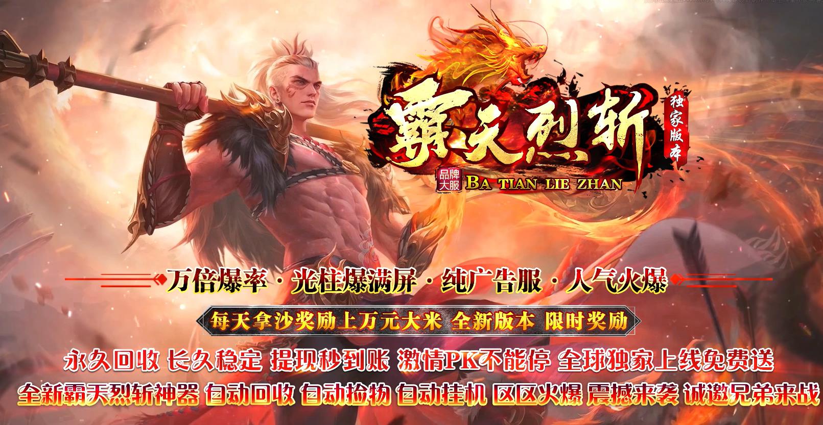 霸天烈斩神器打金单职业版-雷霆迷宫【GOM引擎】