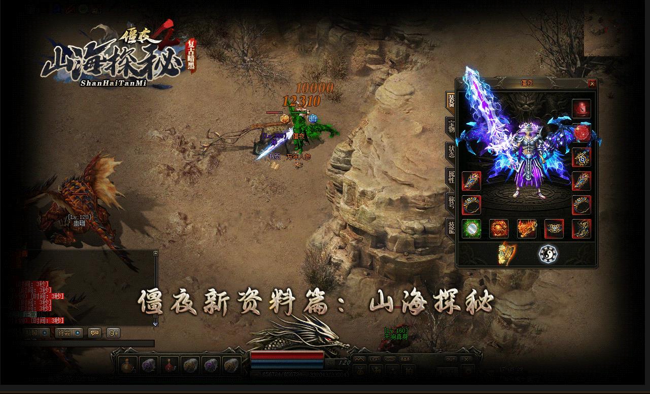 僵夜之山海探秘复古暗黑三职业版-天藏神使【GEE引擎】