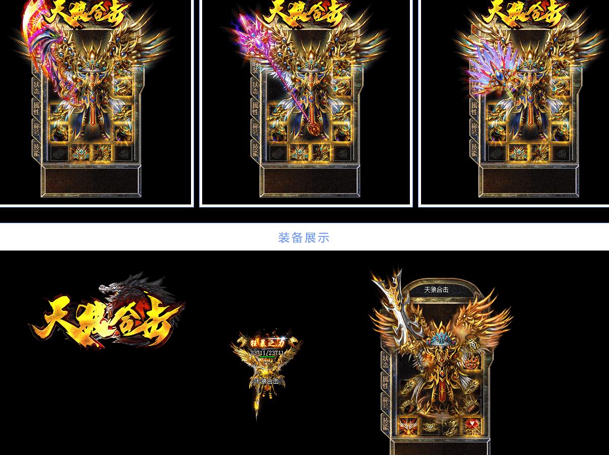 1.80天狼星王合击版本-九霄冥王【新BLUE引擎】