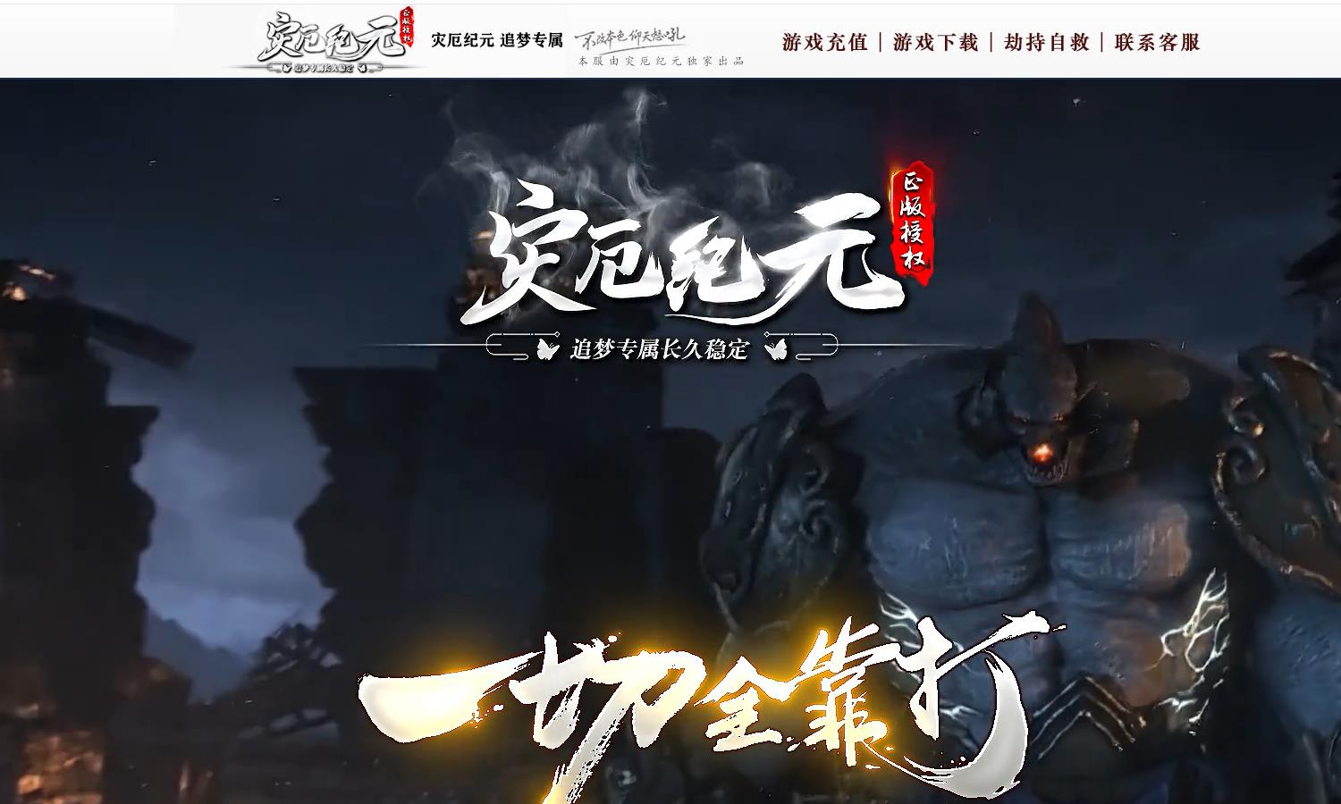 灾厄纪元追梦专属单职业版-婴勺黑暗血袭【GOM引擎】