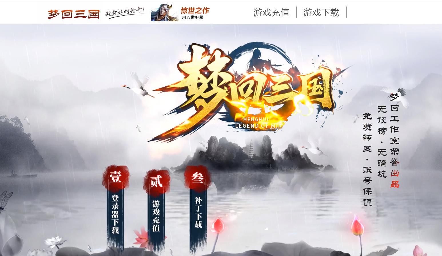 梦回三国激情单职业版-荣耀行刑官【GOM引擎】