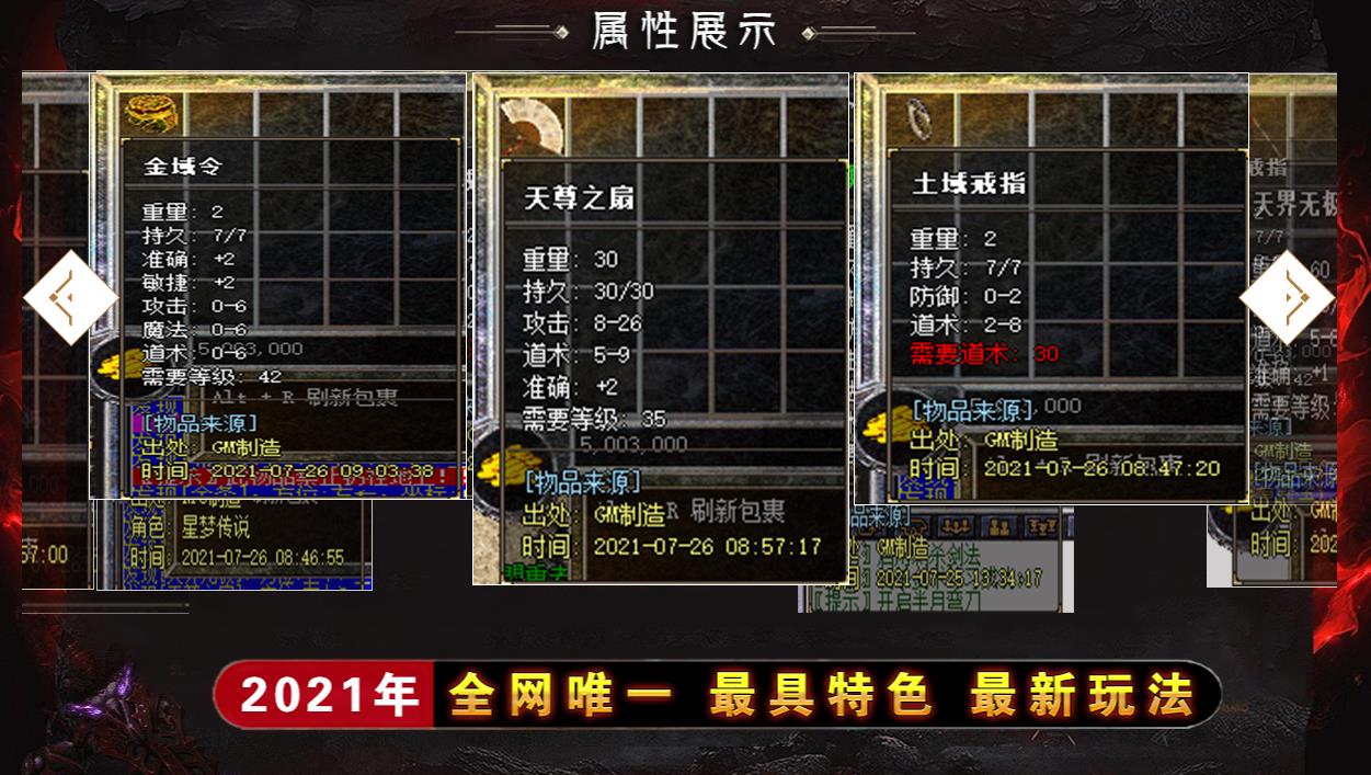 特色星梦传说怀旧沉默三职业版-邪恶巨人【GOM引擎】