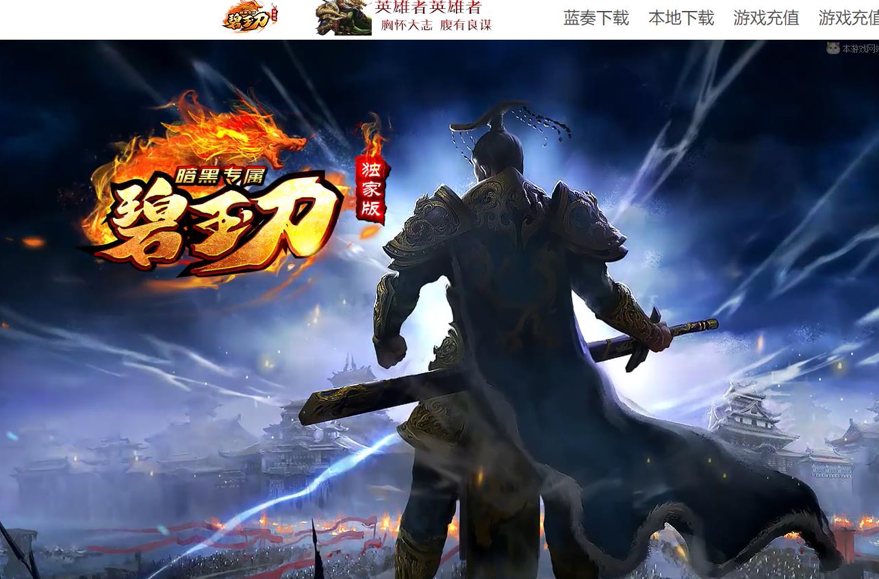 碧玉刀暗黑专属公益单职业版-神界九幽索【GOM引擎】