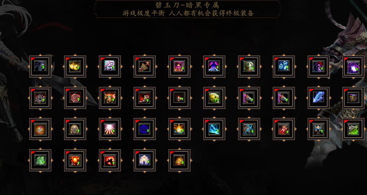 碧玉刀暗黑专属公益单职业版-神界九幽索【GOM引擎】