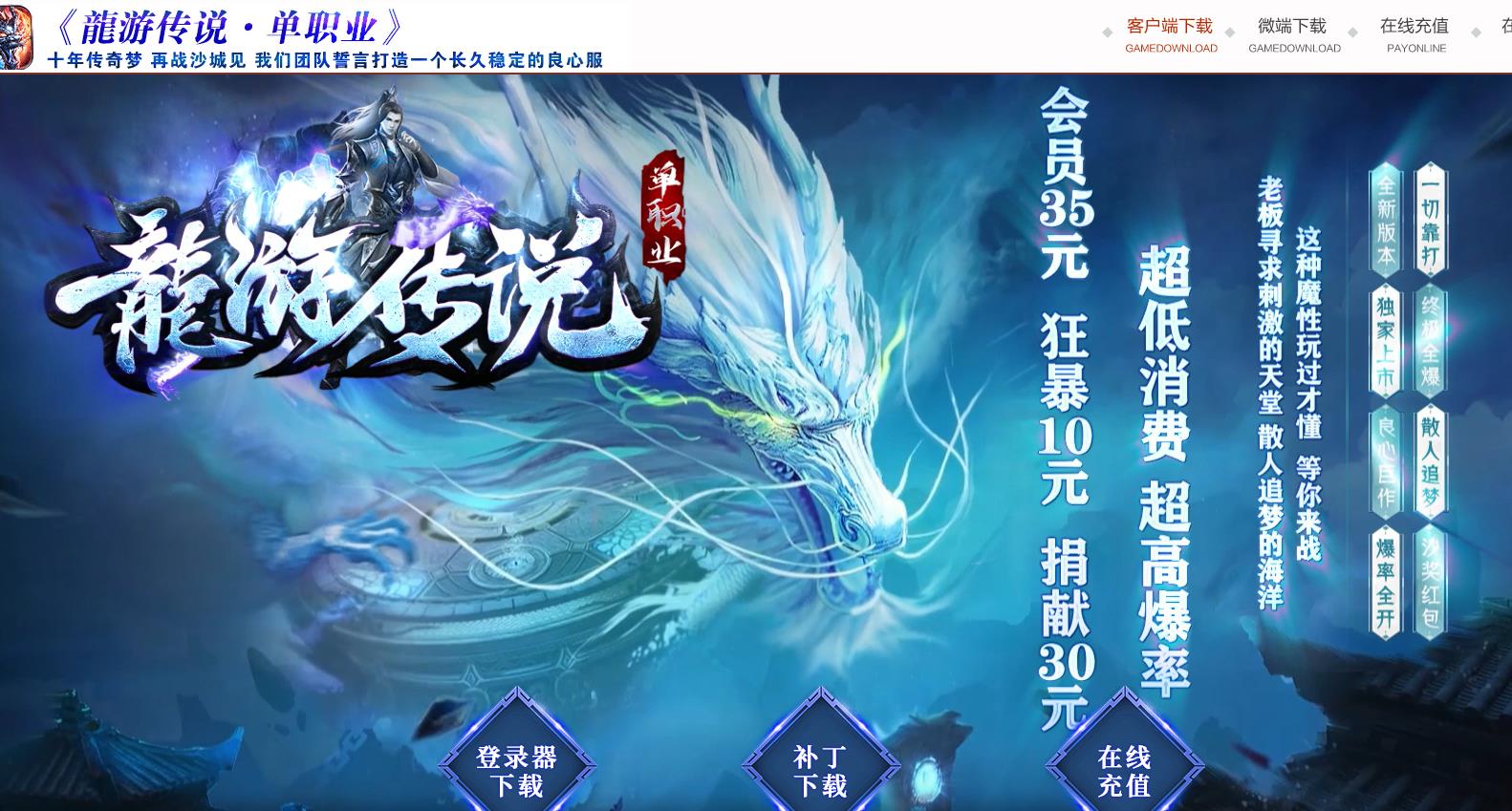 龙游传说迷失无限刀单职业版-火焰恶魔【GOM引擎】