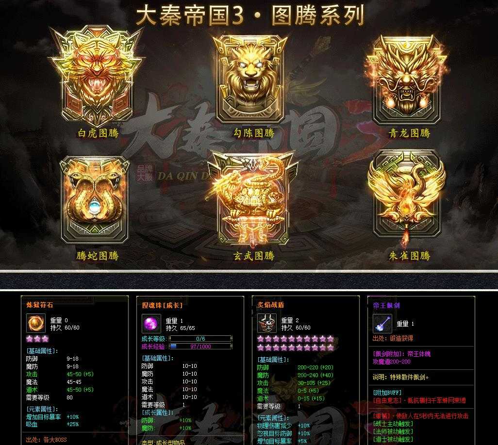 大秦帝国3特色公益复古三职业版-废墟魔王【GOM引擎】