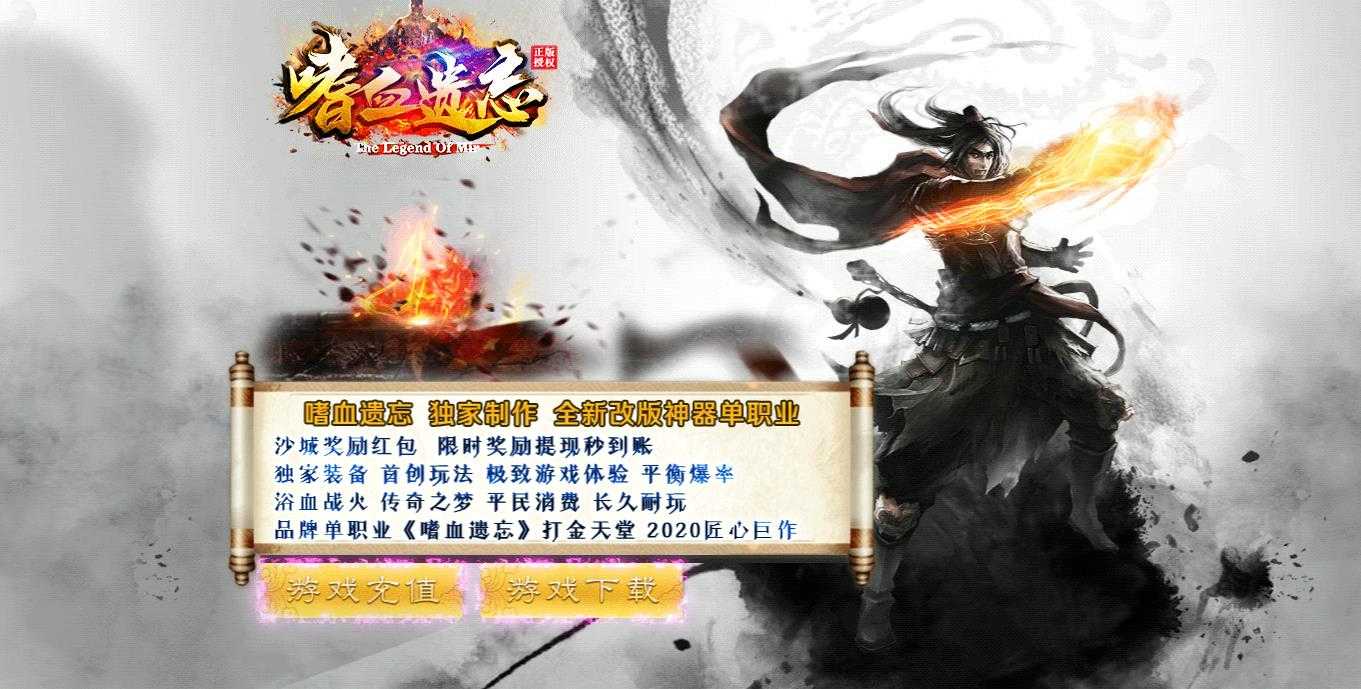 嗜血遗忘神器激情单职业版-天之痕魔锤【GOM引擎】