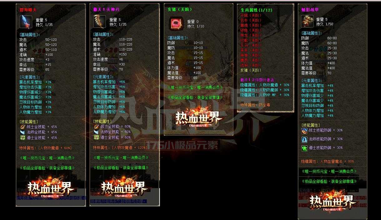 1.76热血世界小极品元素三职业版-修罗血魔【GOM引擎】