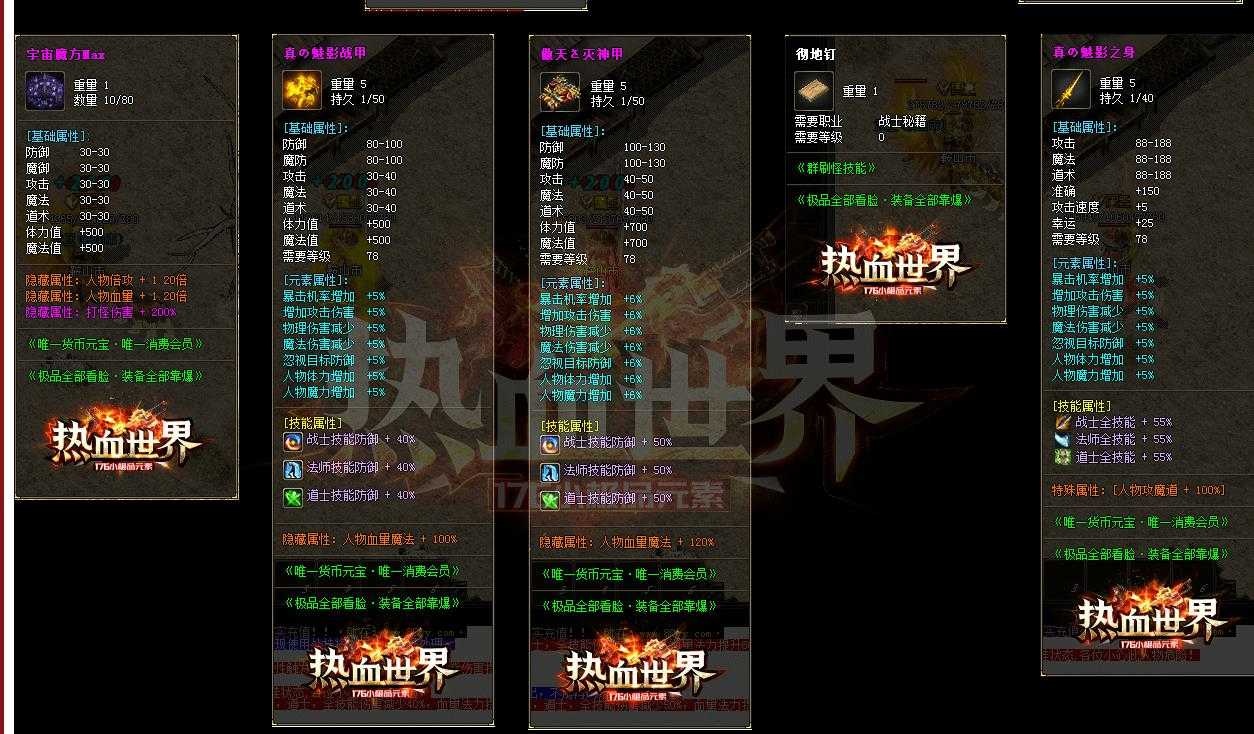 1.76热血世界小极品元素三职业版-修罗血魔【GOM引擎】