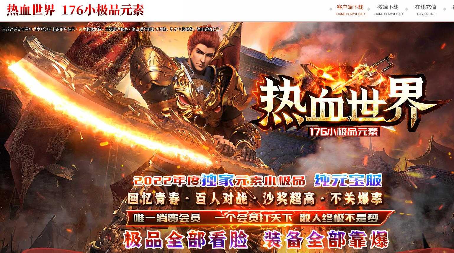 1.76热血世界小极品元素三职业版-修罗血魔【GOM引擎】
