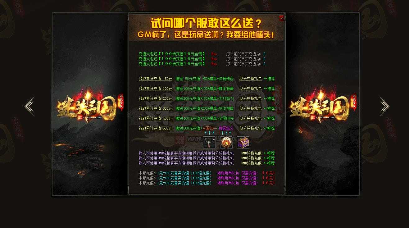 新迷失三国单职业复古神器版-春秋五霸【GOM引擎】
