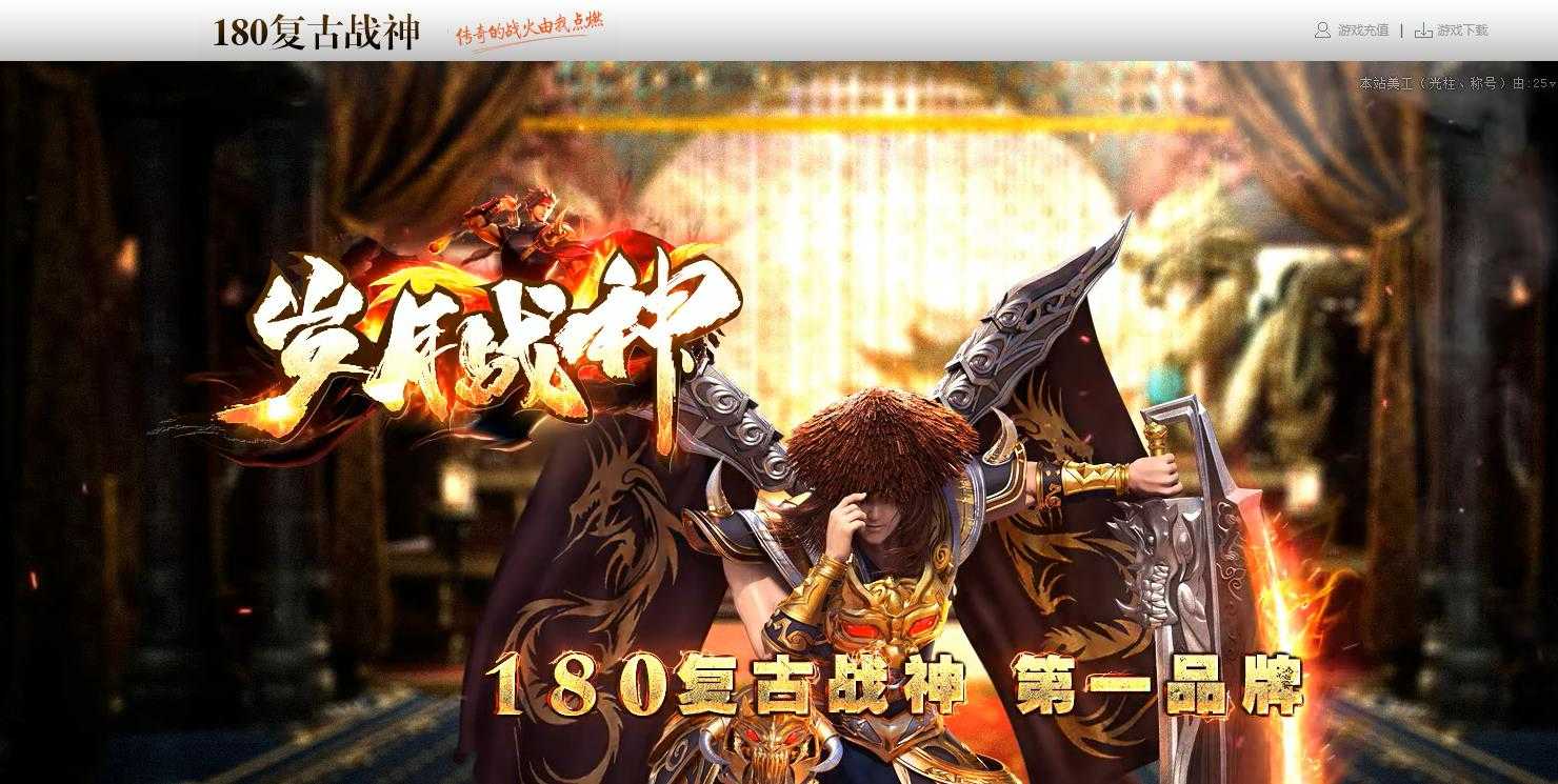 1.80岁月战神小极品复古高清三职业版-元素淬炼【GOM引擎】