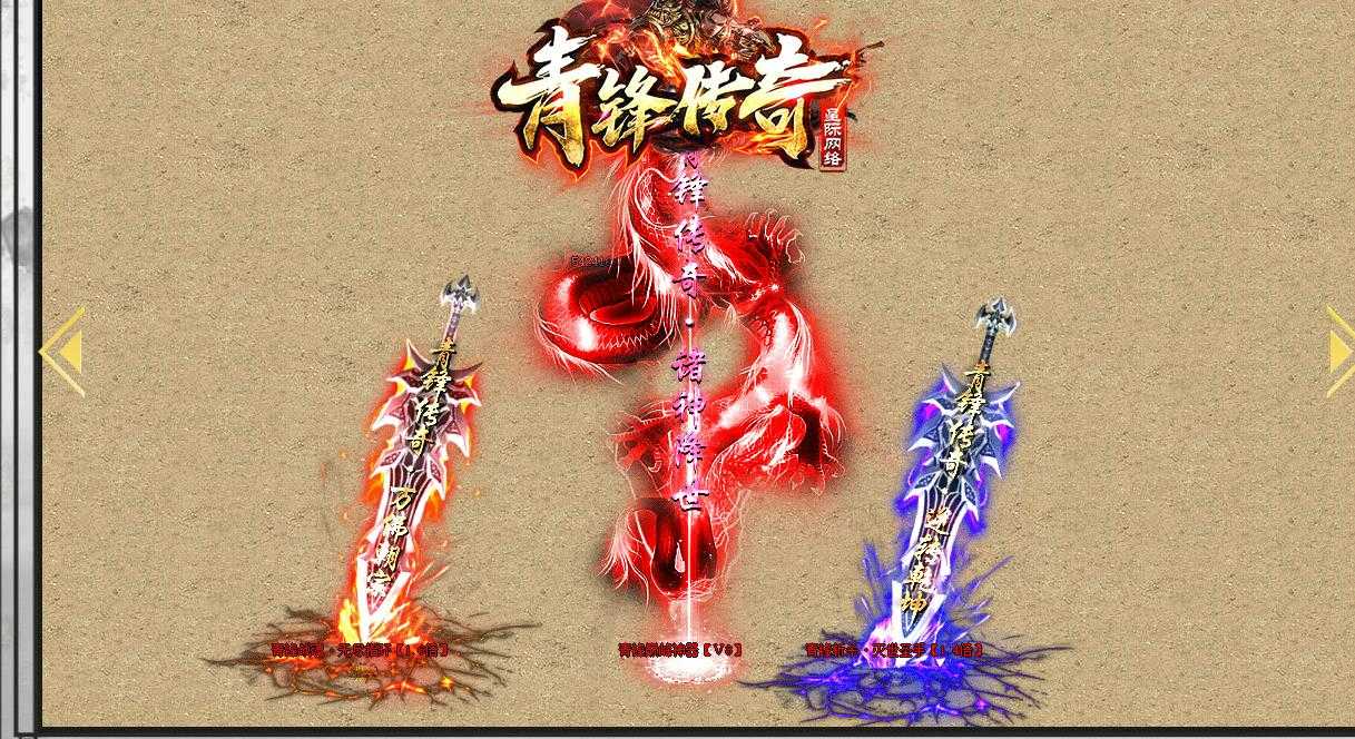 青峰传奇神器单职业版-神魔君王【GOM引擎】