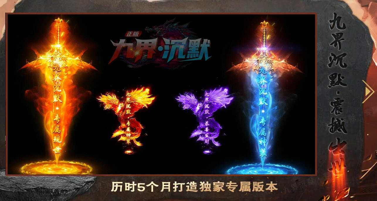 九界沉默专属神器单职业版-霸天大帝米尔锲【V8M2引擎】