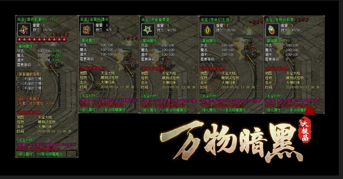 万物暗黑大极品三职业版-紫阳教主【GEE引擎】