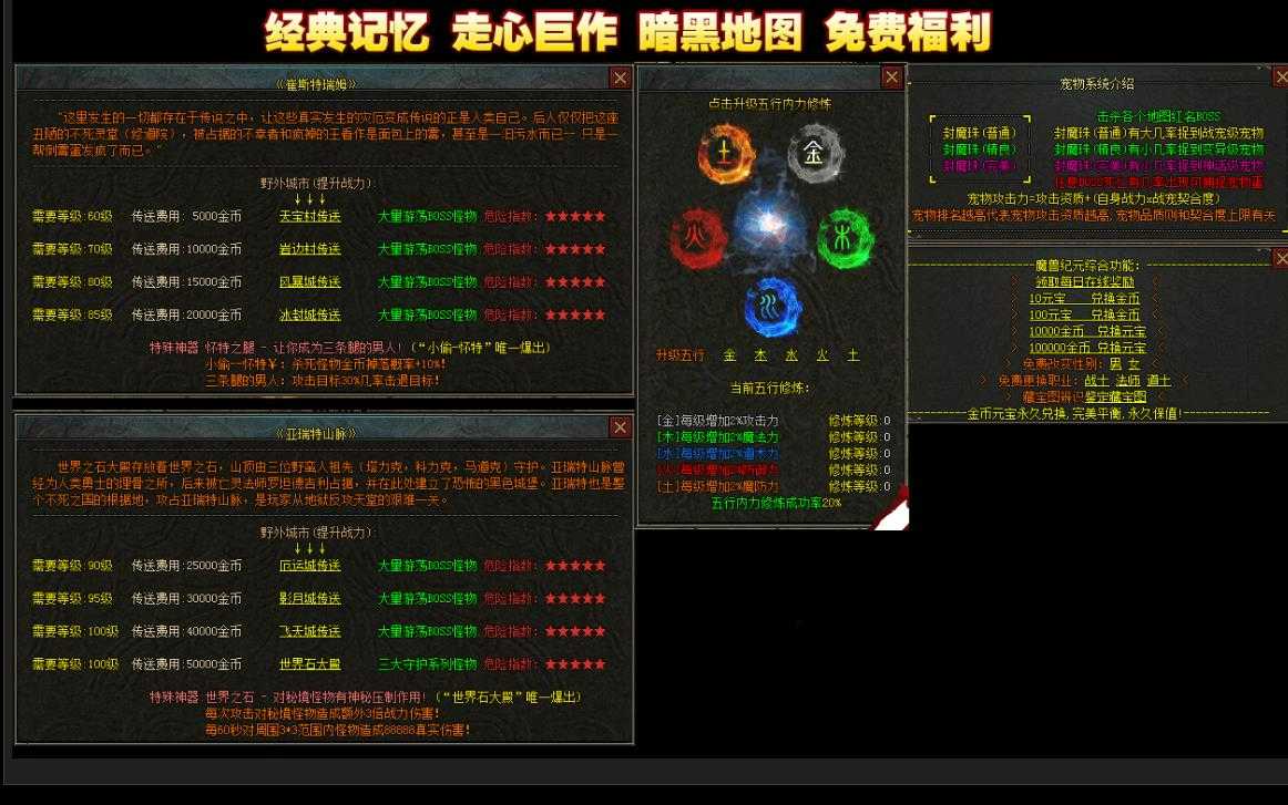 万物暗黑大极品三职业版-紫阳教主【GEE引擎】