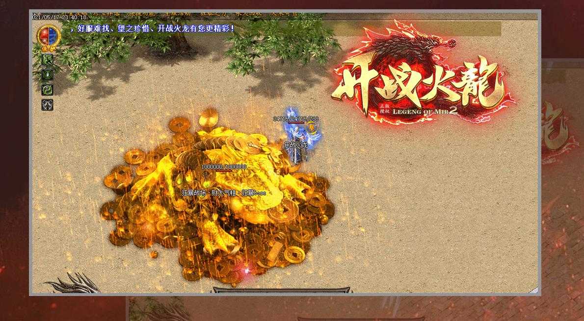 开战火龙复古三职业版-盛世道尊【新GOM引擎】