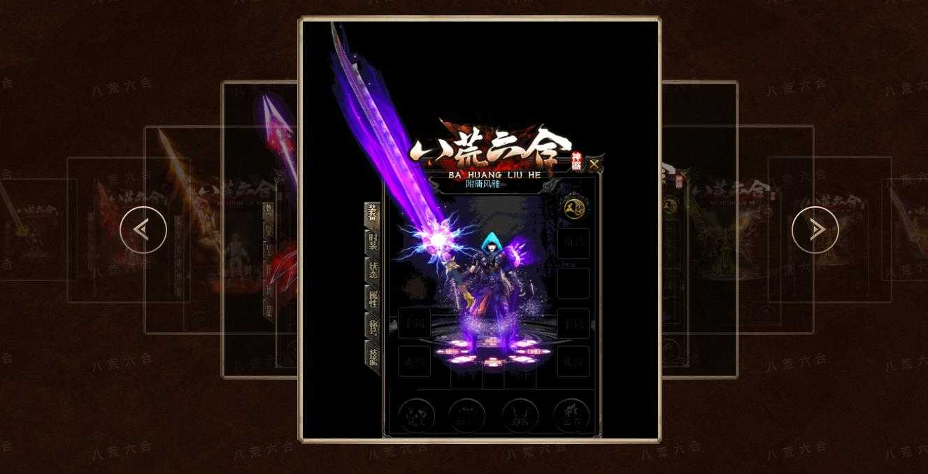 八荒六合专属神器单职业版-太初魔化巨灵【GOM引擎】