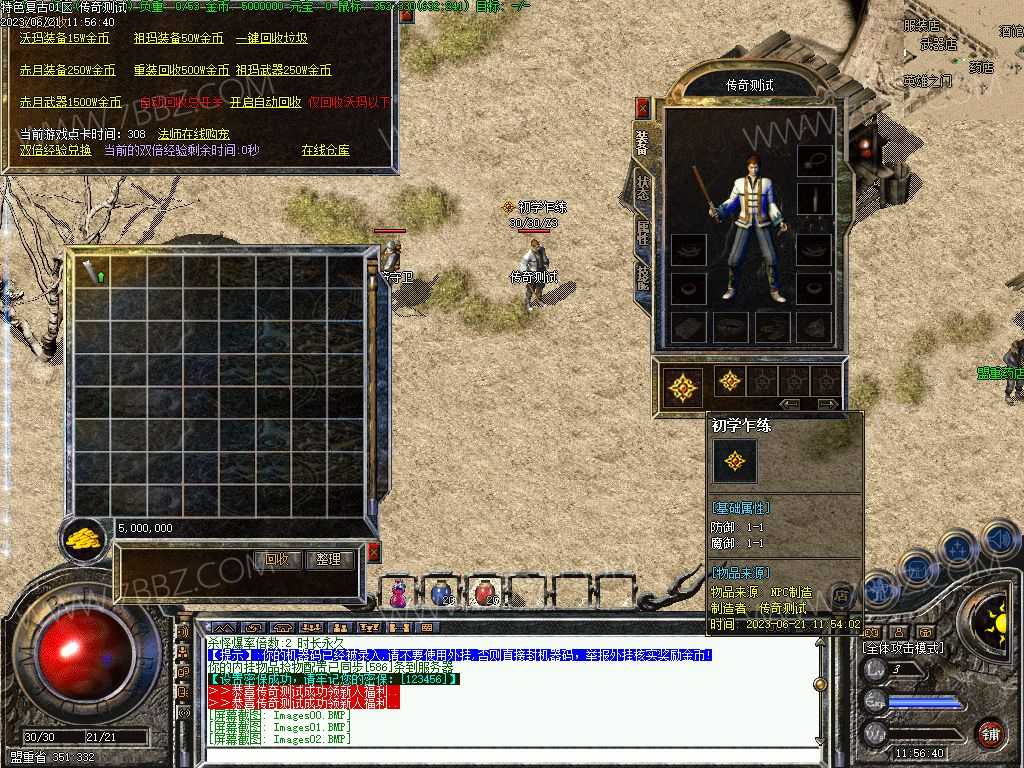 1.76梦幻之城金币复古三职业点卡版-阴阳大师【V8M2引擎】