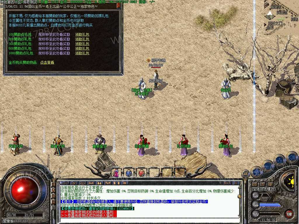 1.76梦幻之城金币复古三职业点卡版-阴阳大师【V8M2引擎】