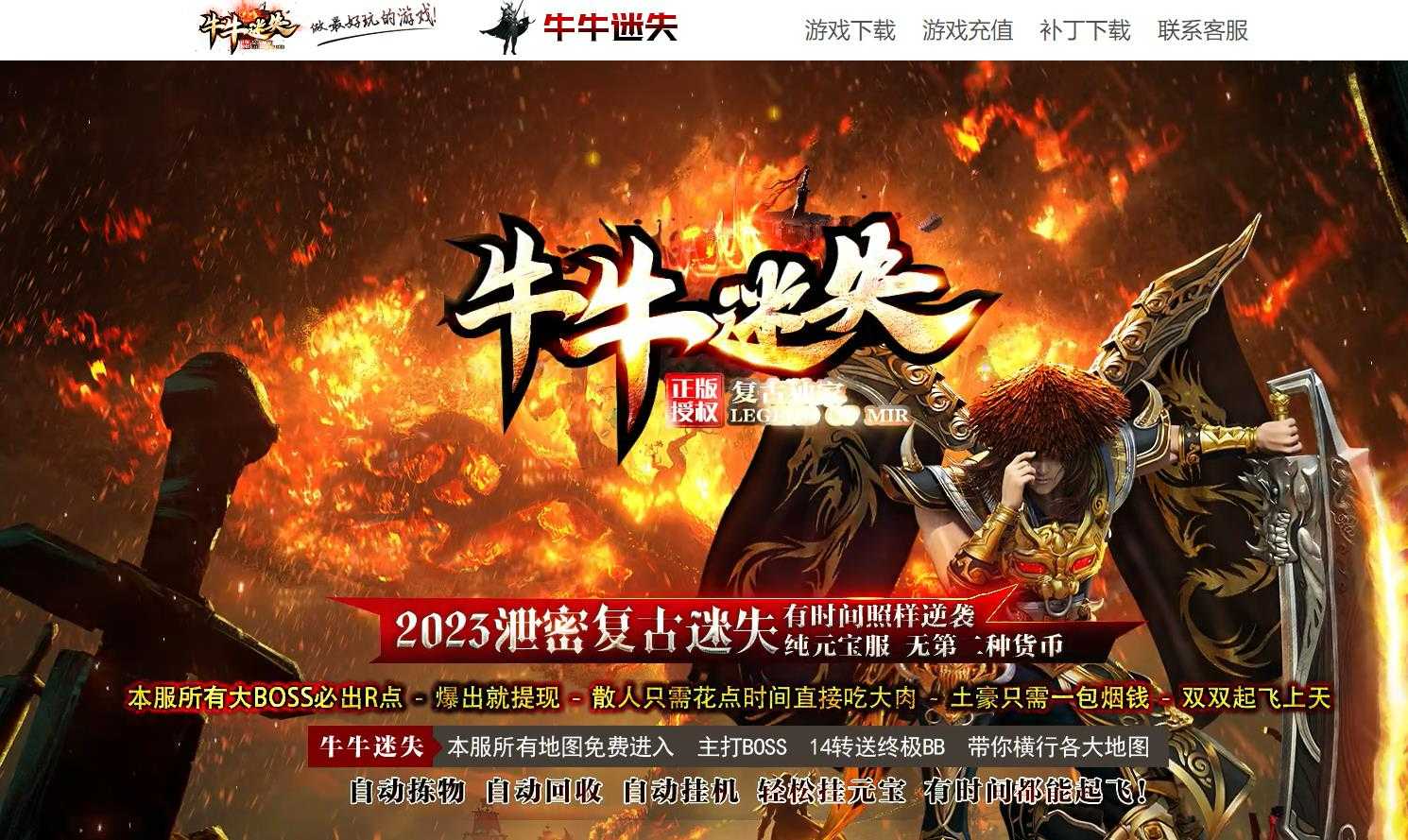 复古牛牛迷失单职业版-魔界巨镰【GOM引擎】