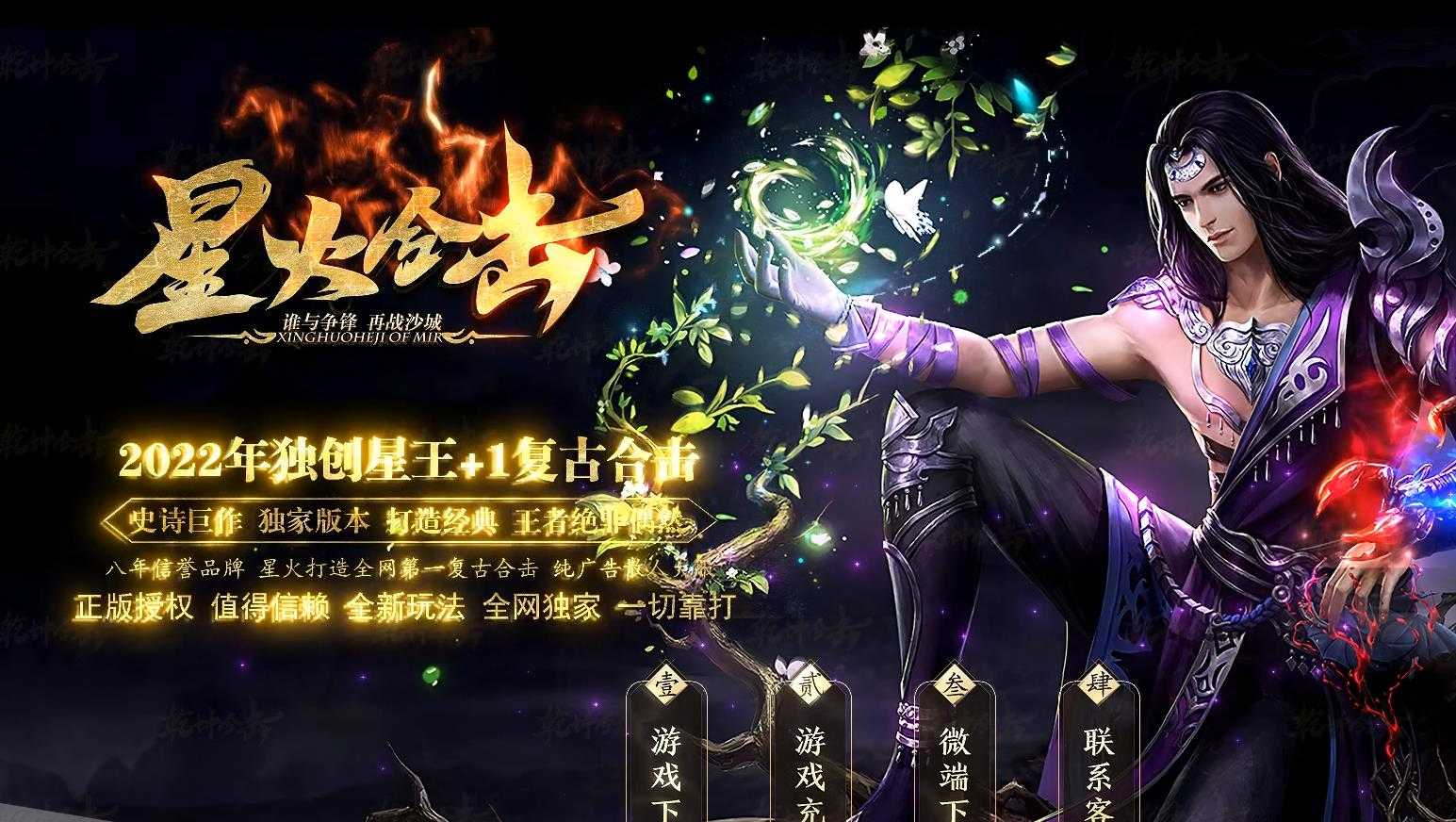 1.80星火合击星王+1复古三职业版-暗黑魔王【新BLUE引擎】