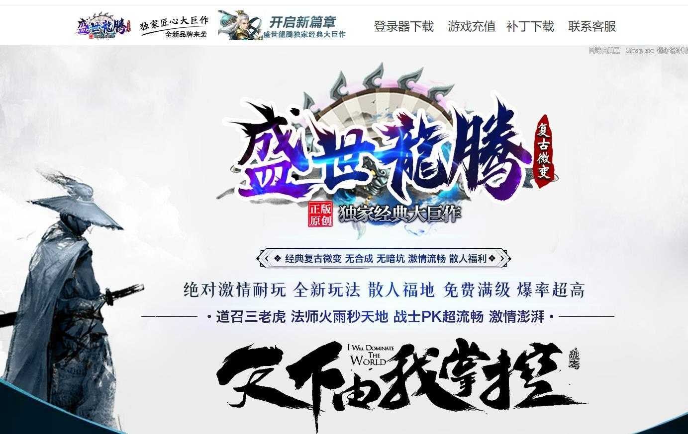 1.76盛世龙腾复古小极品三职业版-赤炎金猊【GOM引擎】