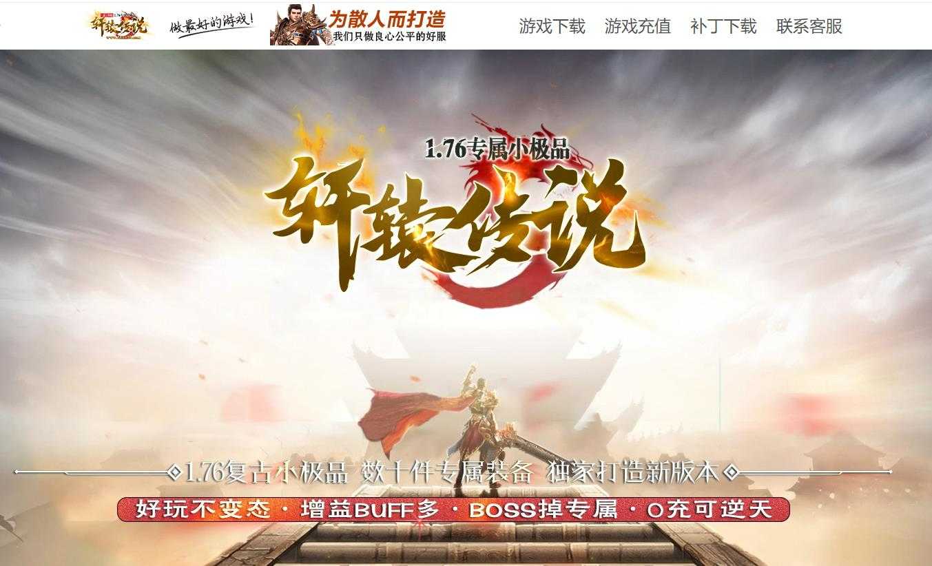 1.76轩辕传说专属小极品三职业版-星空魔祖【GOM引擎】