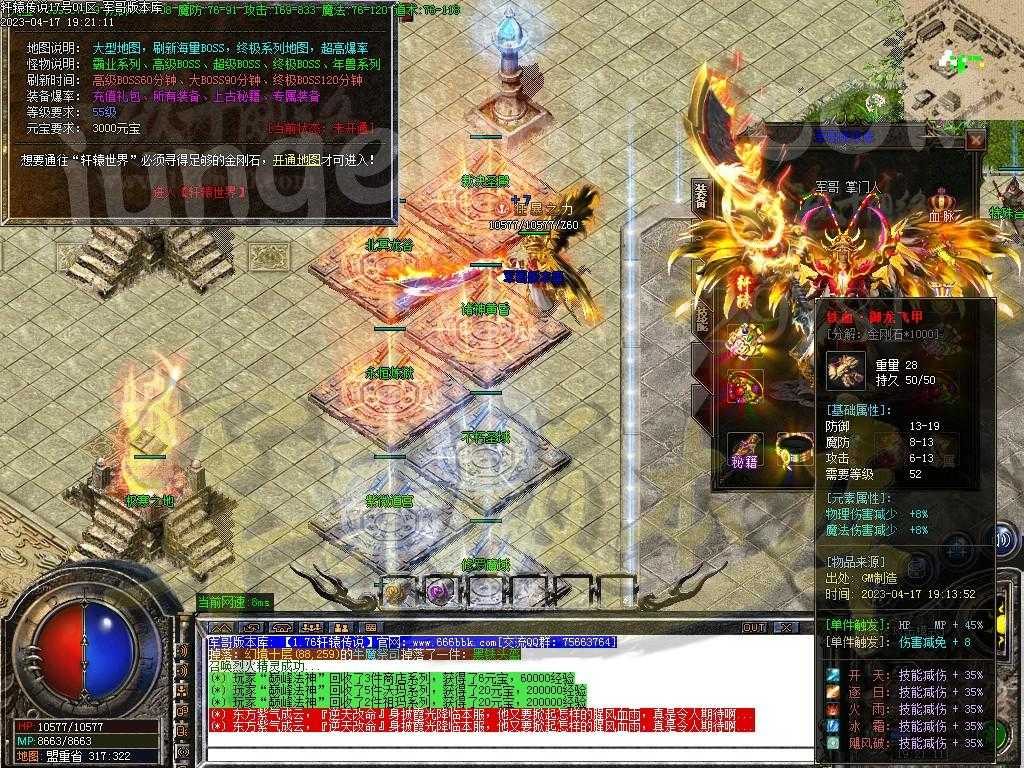 1.76轩辕传说专属小极品三职业版-星空魔祖【GOM引擎】